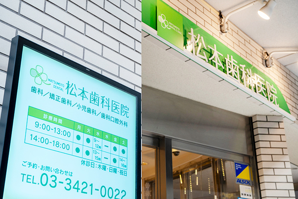 小森亜紀院長 松本歯科医院1