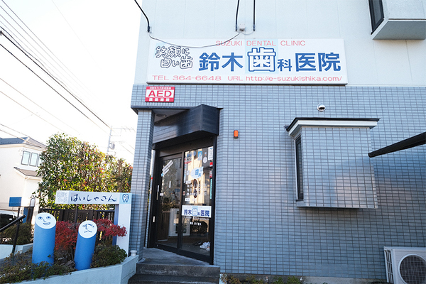 鈴木善久院長 鈴木歯科医院1