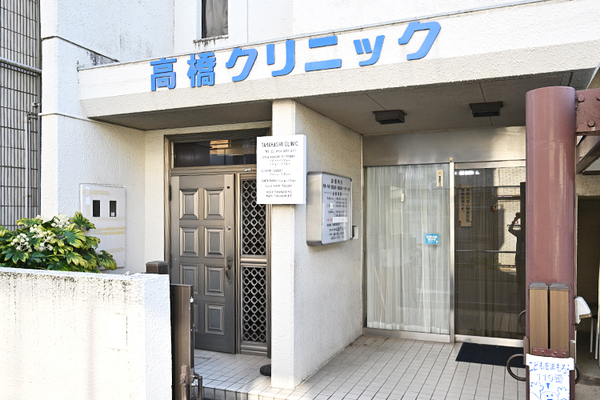 高橋日出雄院長 高橋クリニック1