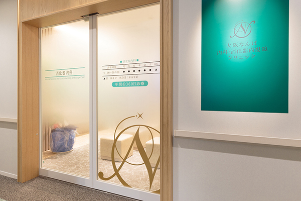 奥久徳院長 大阪なんば内科・消化器内視鏡クリニック1