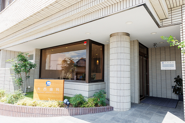 大西信亮院長 大西歯科医院1