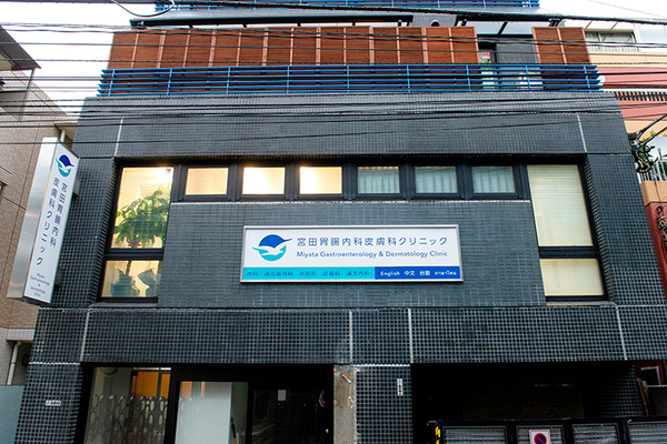 宮田直輝院長 宮田胃腸内科皮膚科クリニック1