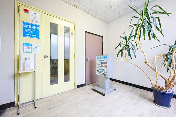 松永周俊院長 松永歯科医院1