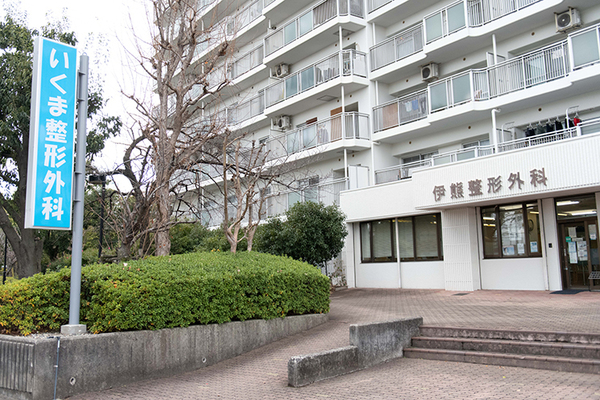 伊熊孝紘院長 いくま整形外科1