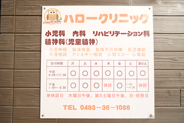 新井克己院長 ハロークリニック1