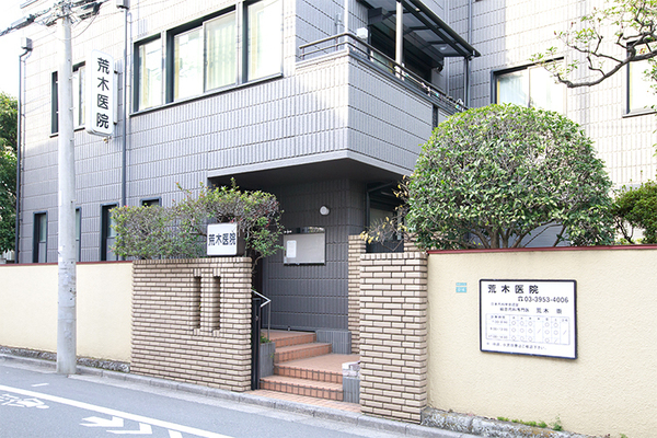 荒木崇院長 荒木医院1