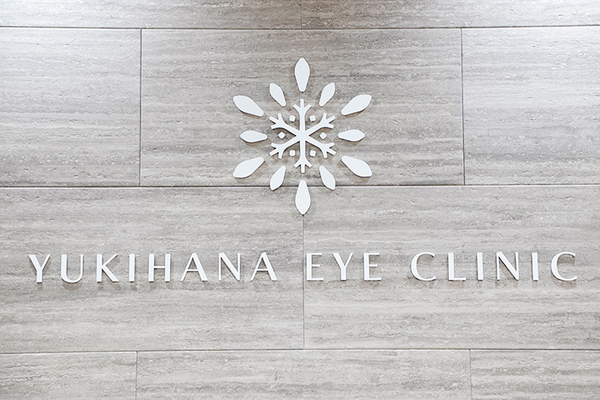 伊藤志奈院長 雪花眼科1