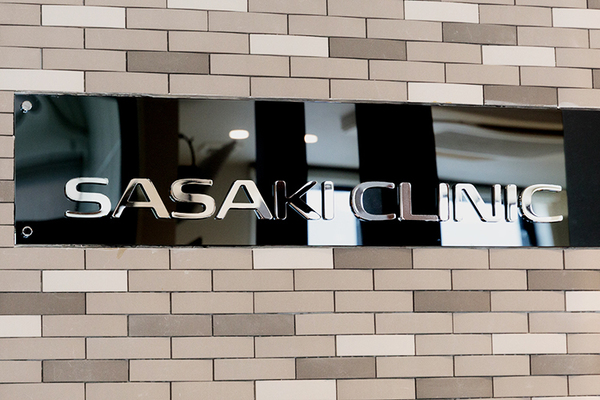 佐々木義浩院長 佐々木医院1