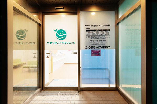 道海秀則院長 藤沢せせらぎこどもファミリークリニック1