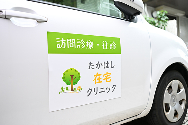 高橋恒輔院長 たかはし在宅クリニック 百合ヶ丘院1