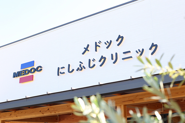 山崎万理子院長 メドックにしふじクリニック1