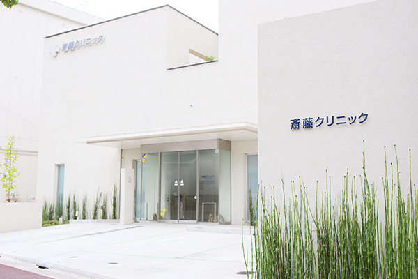 齋藤裕院長、齋藤晶副院長 斎藤クリニック1