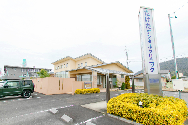 竹田康子院長 たけだデンタルクリニック1