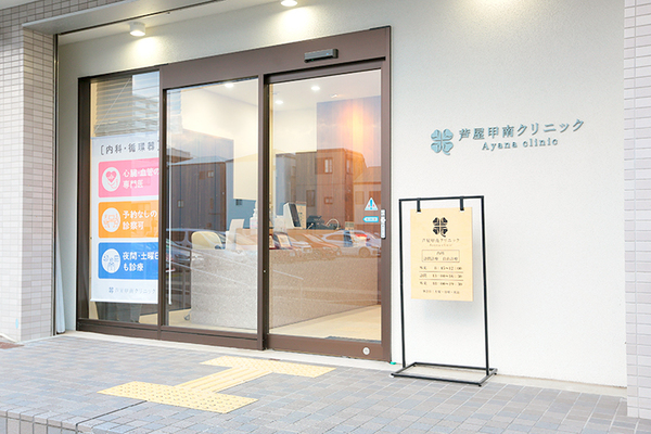 白坂知識院長 芦屋甲南クリニック1