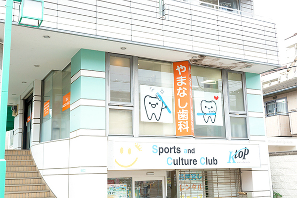 山梨浩太郎院長 やまなし歯科1