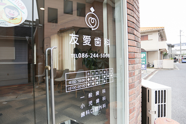 内田光哉院長 友愛歯科内田1