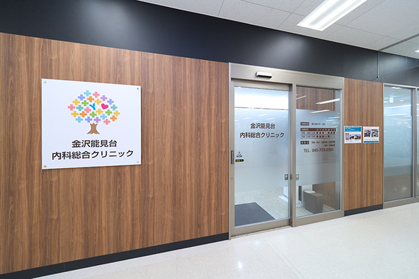 安崎弘晃院長 金沢能見台内科総合クリニック1