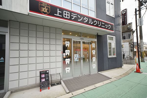 上田国広院長 上田デンタルクリニック1