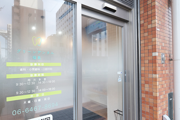 櫻井英樹院長 グリーンデンタル福島1