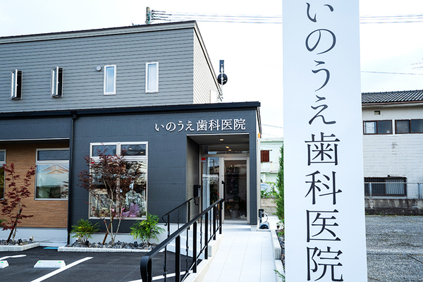 井上隆太理事長 いのうえ歯科医院1