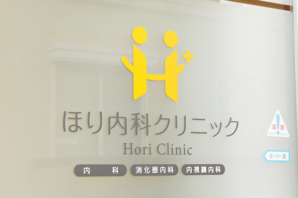 堀雄一院長 ほり内科クリニック1