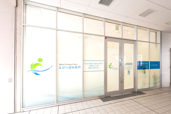 江原伸院長 えばら泌尿器科1