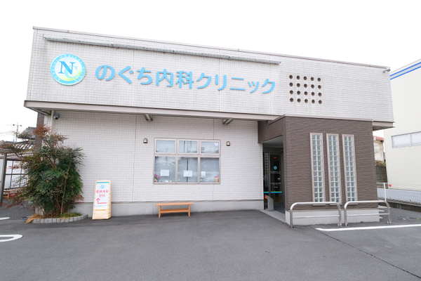 野口雄一院長、野口恵生副院長 のぐち内科クリニック1