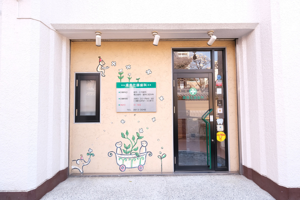 佐藤正孝院長 湯島佐藤歯科1