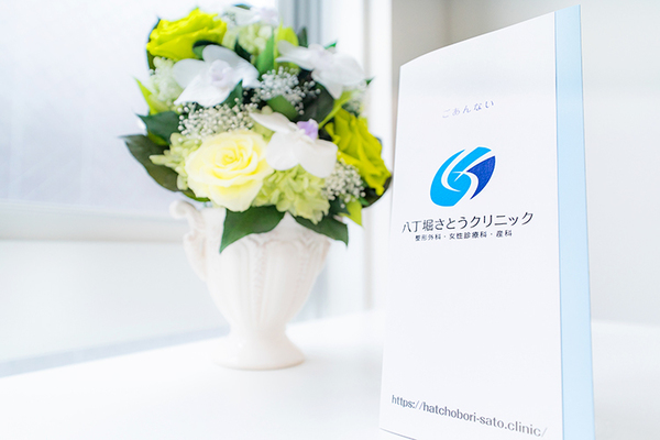 佐藤雄院長、佐藤杏月副院長 八丁堀さとうクリニック1