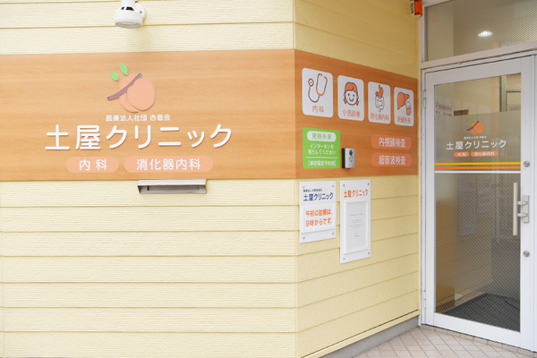 土屋杏平院長 土屋クリニック1
