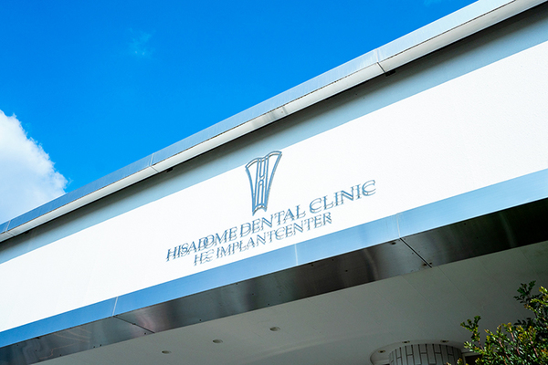 久留克彦理事長 ヒサドメ歯科1