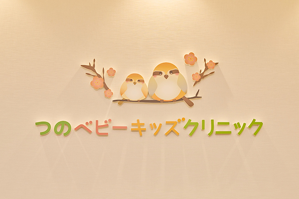 津野嘉伸院長 つのベビーキッズクリニック1
