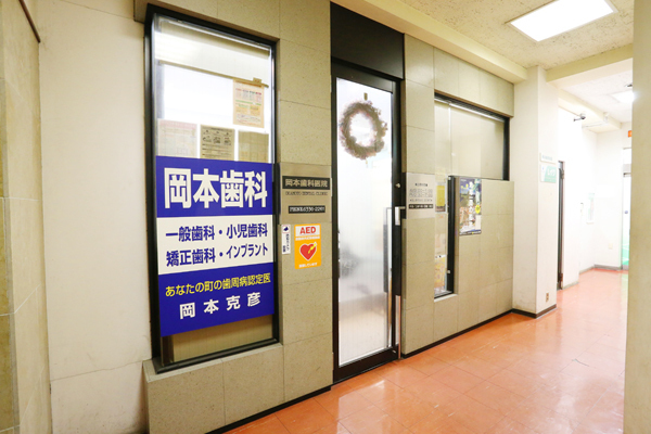 岡本克彦院長 岡本歯科医院1