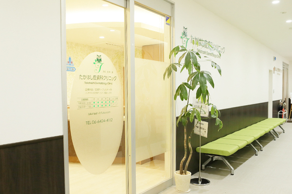 高橋謙院長 たかはし皮膚科クリニック1