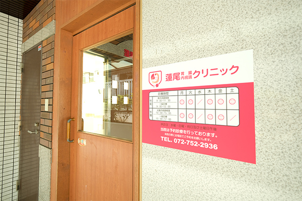 蓮尾直輝院長 蓮尾胃腸内視鏡クリニック1