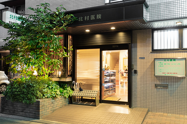 北村良夫院長 北村医院1