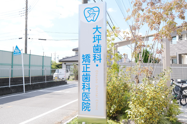 井口隆人院長 大坪歯科・矯正歯科医院1