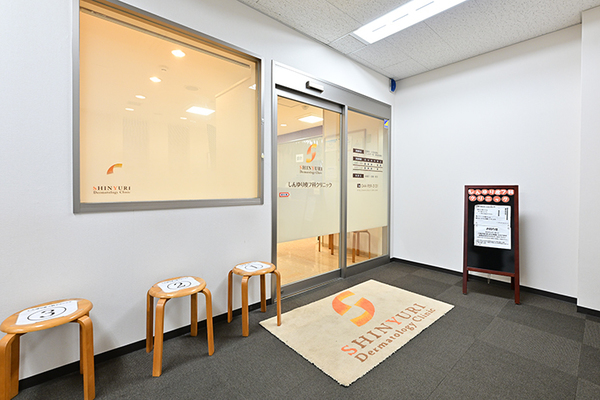 山田和哉院長 しんゆり皮フ科クリニック1