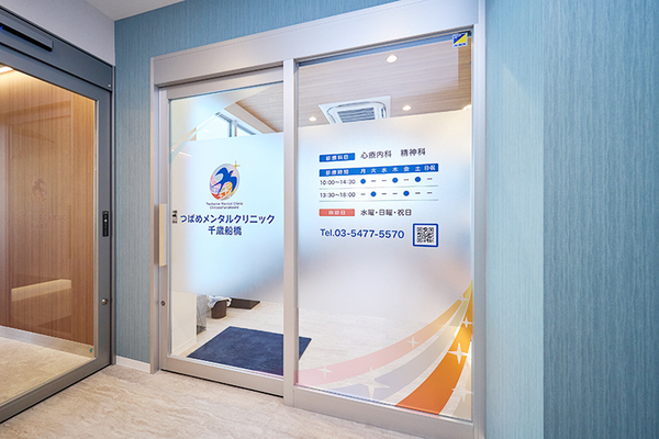 中村光院長 つばめメンタルクリニック千歳船橋1