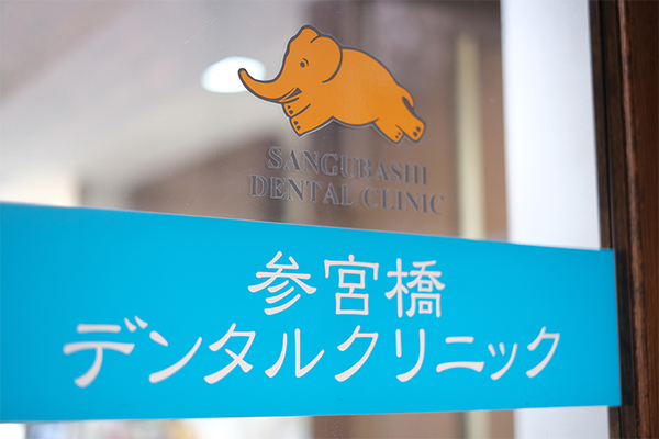 鎌田正樹院長 参宮橋デンタルクリニック1