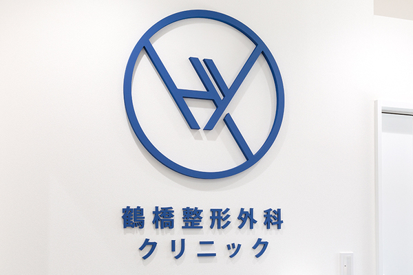 橋村剛院長 鶴橋整形外科クリニック1