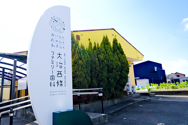 伊東雅哲院長 大治西條ファミリー歯科1