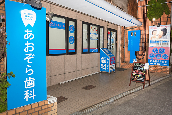 山本優院長 あおぞら歯科1