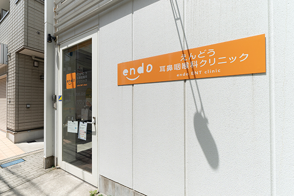 遠藤誠院長 えんどう耳鼻咽喉科クリニック1