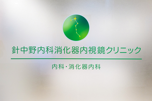 藤井恭太郎院長 針中野内科消化器内視鏡クリニック1
