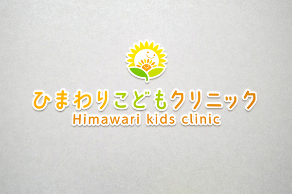 二階堂量子院長 ひまわりこどもクリニック1