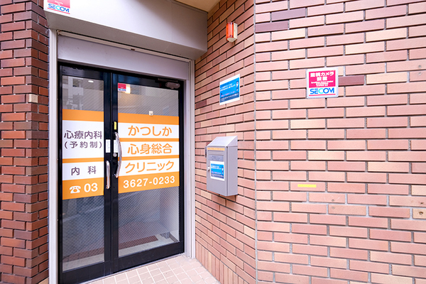 駒形清則理事長 かつしか心身総合クリニック1