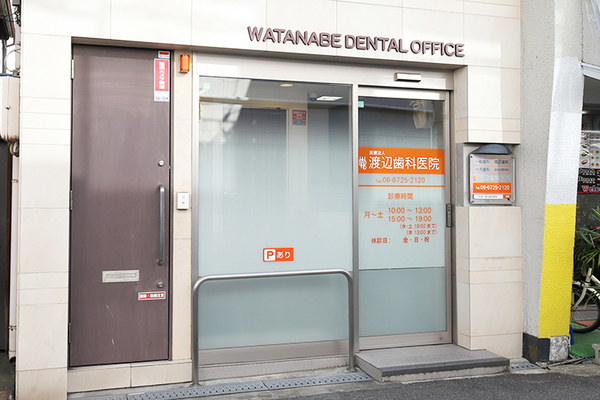 渡辺邦一理事長、原田京子先生 渡辺歯科医院1