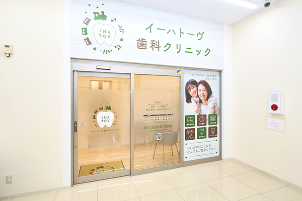 伊東銀河院長 イーハトーヴ歯科クリニック1