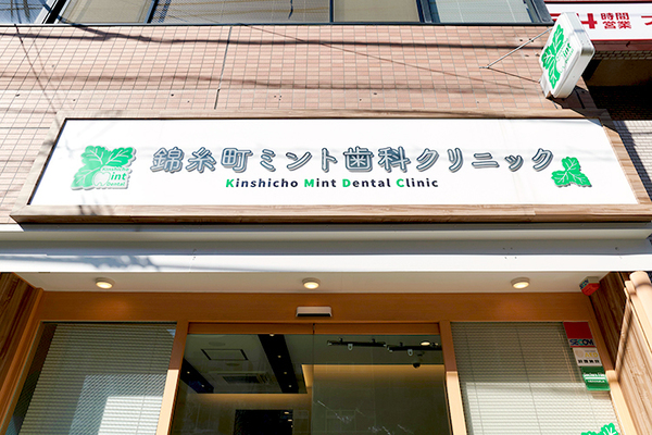 大田雅樹院長 錦糸町ミント歯科クリニック1